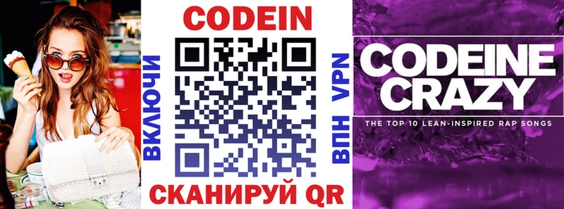 купить закладку  Торопец  Codein напиток Lean (лин) 